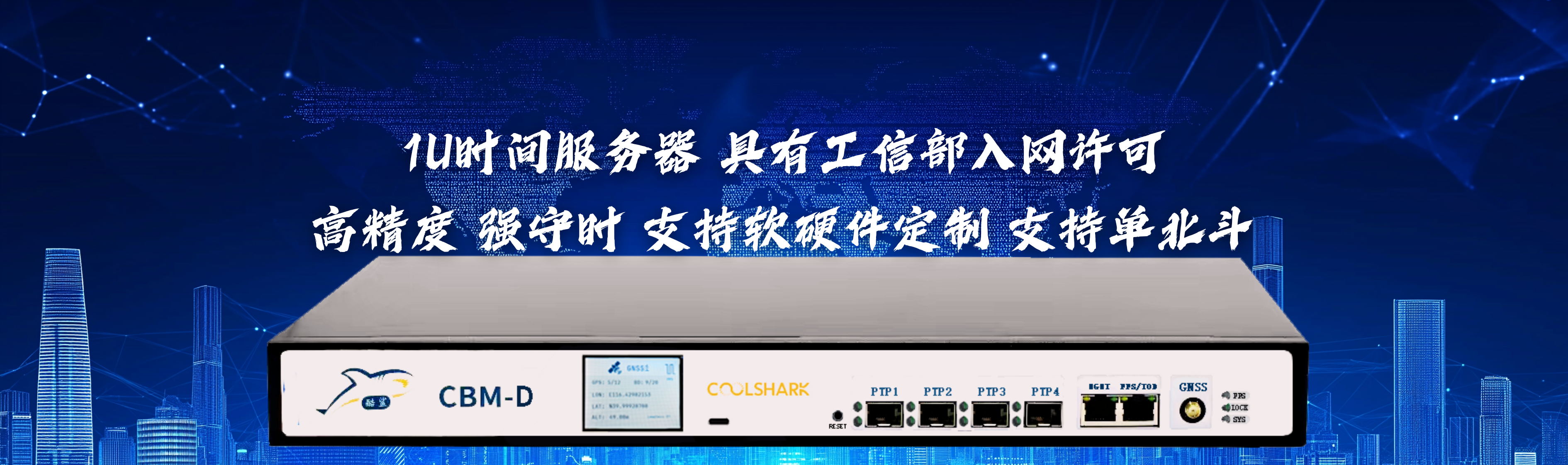 北斗授時服務(wù)器